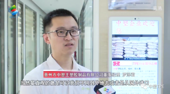 重磅亮相！惠州電視臺走訪中塑王，領略化工材料風采！為大灣區(qū)制造提供有力支撐